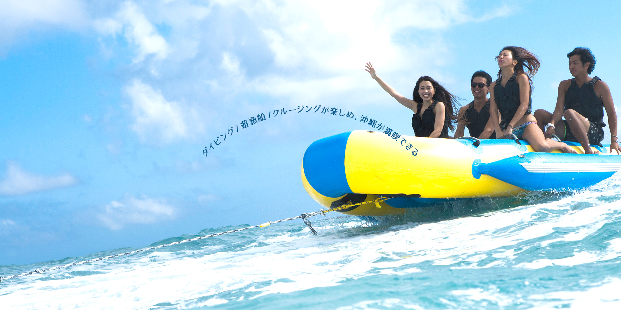 ダイビング・遊漁船・クルージングが楽しめ、沖縄が満喫できる